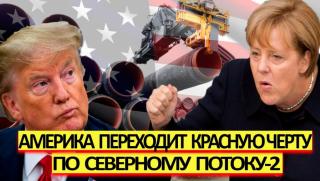 Die Welt, Евросъюз, протестна нота, САЩ,Северен поток — 2