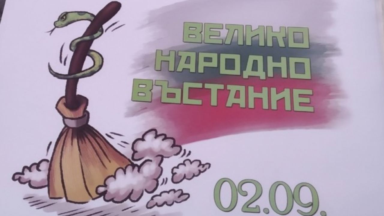 52-рият ден на протести в София без инциденти