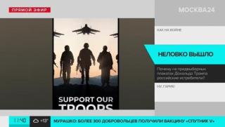Politico, щаб, Тръмп, величие, Америка, МиГ-ове, Калашников