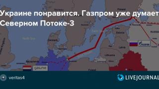Северен поток-2, Европа, гориво на бъдещето