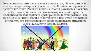 Крах, мултикултурализма