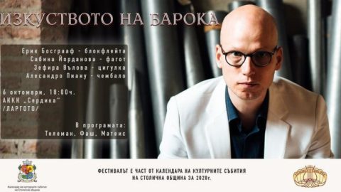 Ерик Босграаф - Георг Филип Телеман - Трио соната за блокфлейта, цигулка и басо континуо в ла минор TWV 42a1/ВИДЕО/