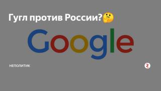 Гугъл, технологични корпорации, обединяват, Русия