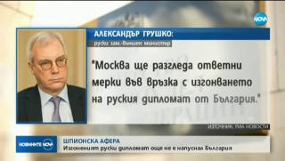 Шпионски водевил, България, Русия, дипломат, военно аташе, persona non grata