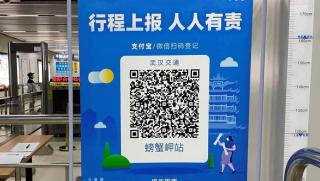 Здравни QR кодове, пътуване, Пекин