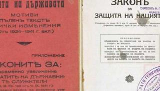 Една порочна дата, Български фашистки закон за защита на нацията, ЗЗН, 80 години, приемане