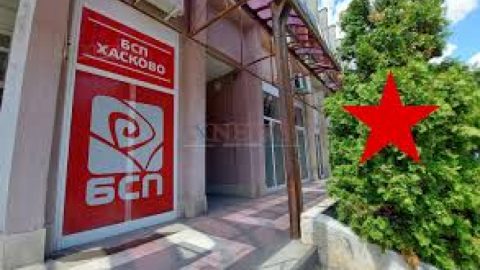 Политическа позиция на хасковски социалисти