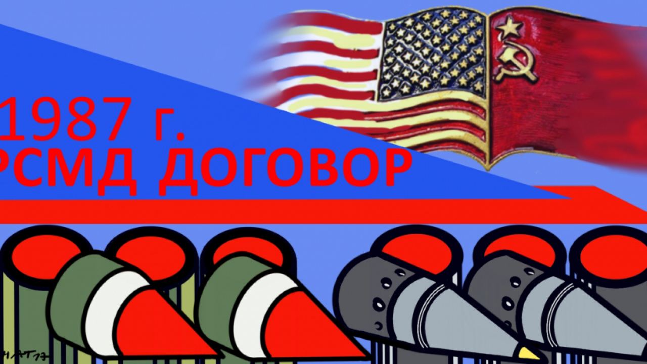 Възстановяването на положенията на ДРСМО ще позволи да се закрепи стратегическата стабилност в Европа