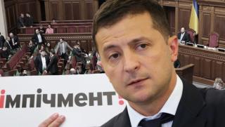 Опозиция, Украйна, импийчмънт, Зеленски