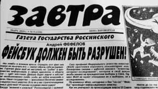 Михаил Килдяшов, винаги да има, Завтра