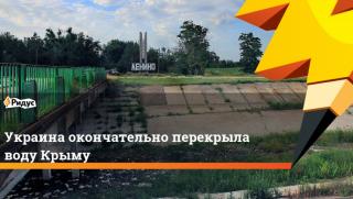 Русия, Киев, лишава, Крим, вода, геноцид