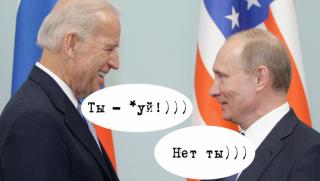 Байдън, Путин, убиец
