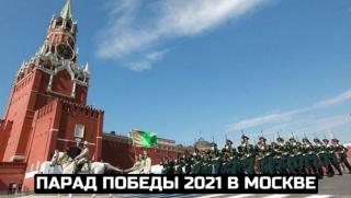 ORF, Русия, празнува, 9 май, напрегнати отношения, западни съюзници