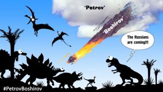 Сбогуване, Петров, Боширов