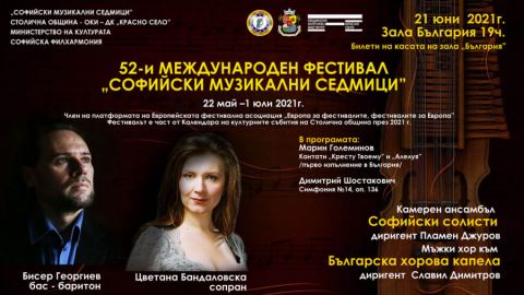 52-ри Международен фестивал "Софийски музикални седмици" 22 май - 1 юли 2021 г.