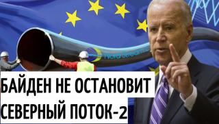 Die Welt, САЩ, Северен поток 2, ограничат, влияние