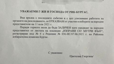 "Изправи се.БГ": Цветелин Георгиев напусна листата в Бургас