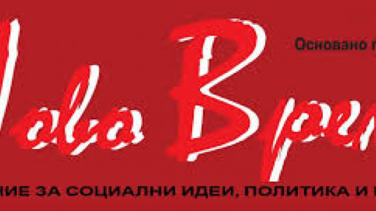 За преучредяване на БСП и на левицата
