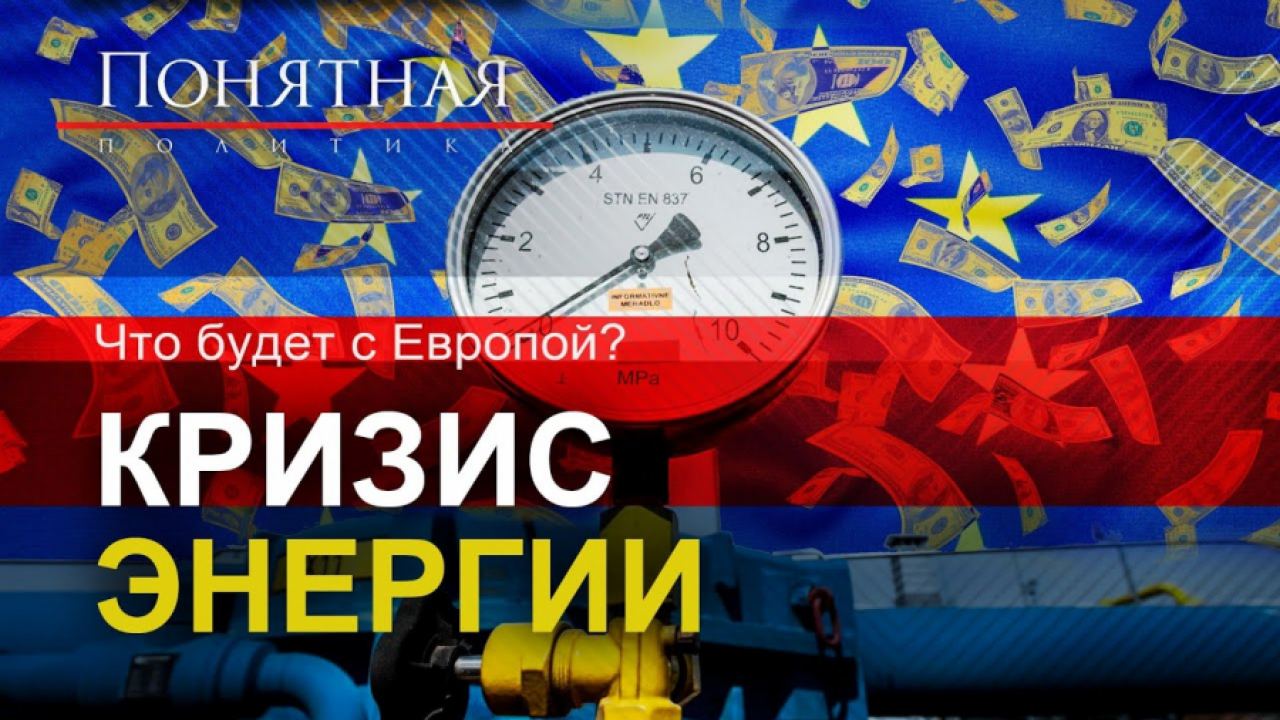 В ЕС имат намерение да замразят Европа напук на Русия