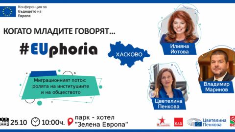 Вицепрезидентът Илияна Йотова открива Конференция за бъдещето на Европа по инициатива на евродепутата Цветелина Пенкова