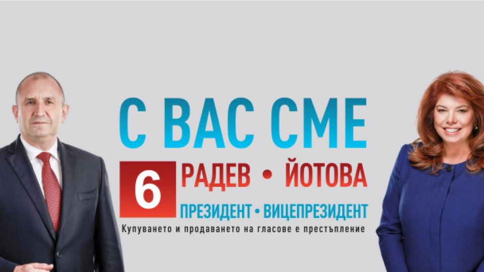 Радев, Йотова
