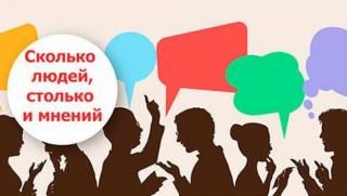 Граница, свобода на мисълта, безумие на плурализма