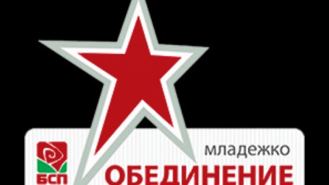 Младежите в БСП са за модерен ляв завой