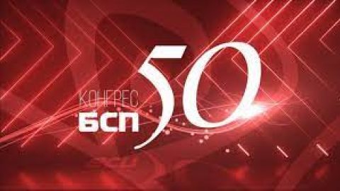 Конгрес сега или продължаваме пропадането