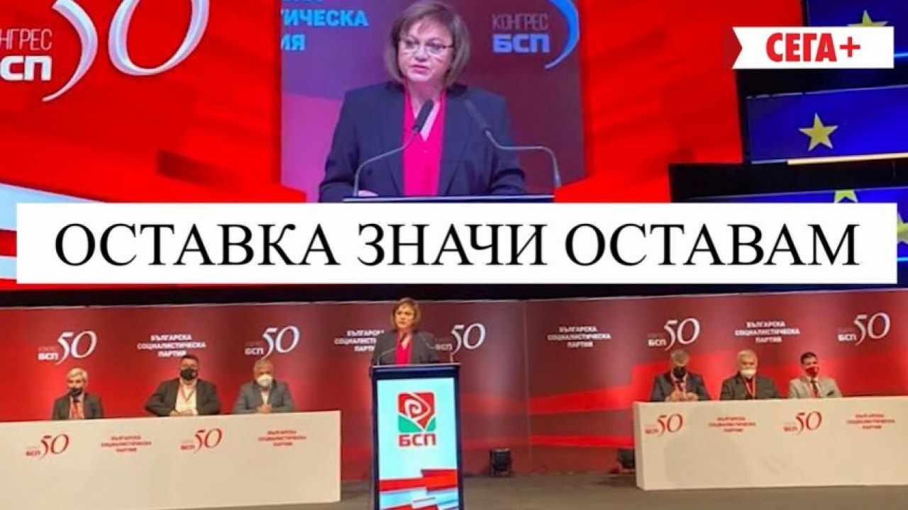 Още шестима се присъединиха към позицията на 49-те членове на Националния съвет на БСП