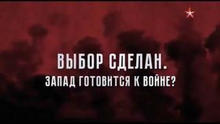 Запада, готви, вечна война