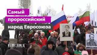 Най-проруски народ, Евросъюз, българския