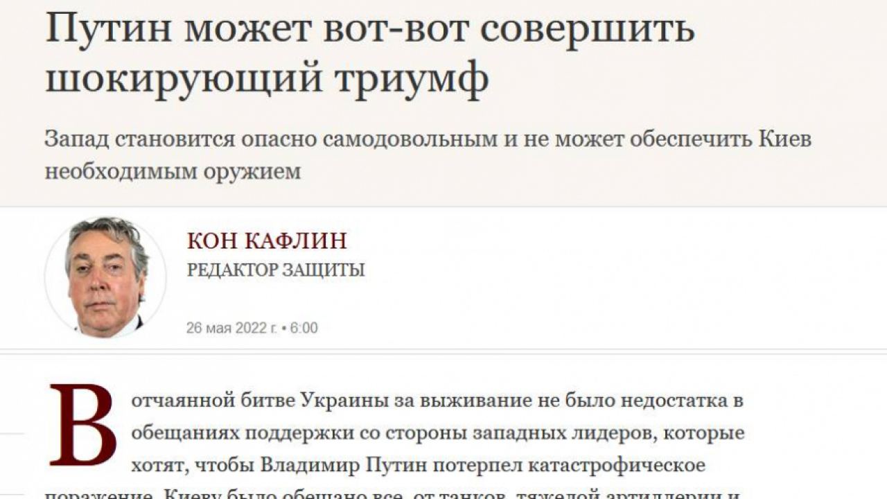 Британският “Телеграф”: “Путин всеки момент ще удържи шокираща победа”