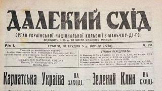 Японци, украински националисти, бандеровци, японско разузнаване