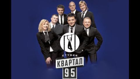 Юрист: Зеленски загуби правата върху търговските марки „Сватове“ и „Квартал 95“ в Русия