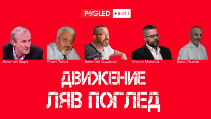 Валентин Вацев и "Ляв Поглед" в Елин Пелин: Преди срещата в Рамщайн, където решават финансирането за Зеленски, ВСУ завладяха Балаклея