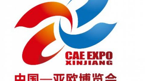 Стартира 7-ото изложение „Китай-Евразия“ в Синдзян