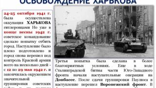 Освобождаване, Харков, Великата отечествена война