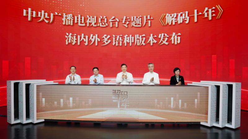 На 30 септември Китайската медийна група представи документалната поредица Десетилетието“.