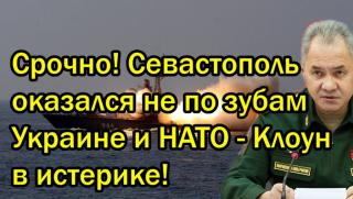 Севастопол, Украйна, НАТО