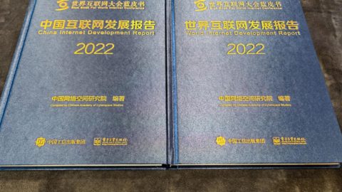 Публикуваха „Синя книга на Световната интернет конференция 2022г.“