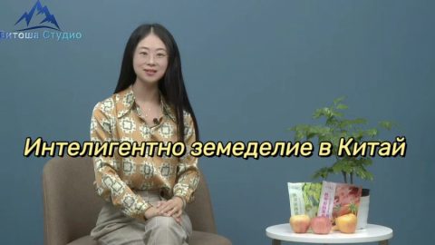 Интелигентно земеделие в Китай