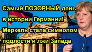 Меркел, символ, подлост, лъжи, Запада