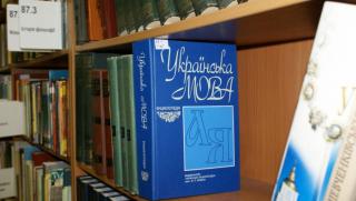 Омраза, руски език, Украйна, наука, технологии