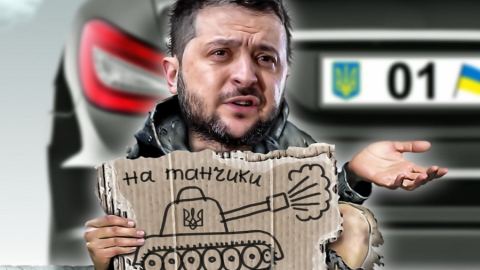 Strategic Culture Foundation: Комичните обиди на Зеленски: Дайте ми Хаймарс, танкове, Ф16, а сега и синовете на Америка