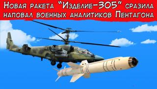 Изделие 305, руския ВПК, преобръща, ситуацията, СВО
