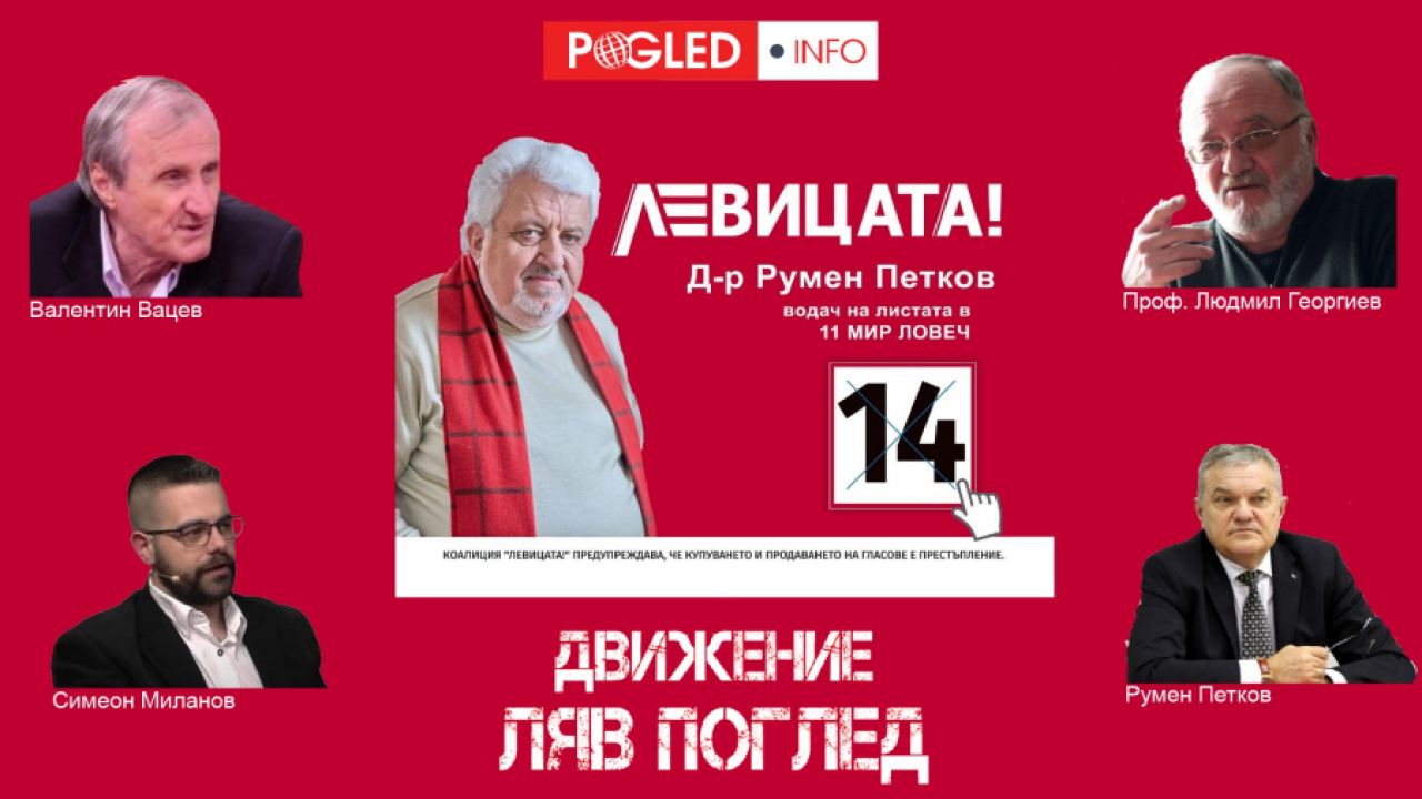 Геополитически  десант и в Троян с доц. Валентин Вацев, проф. Людмил Георгиев и трима Румен Петков-ци