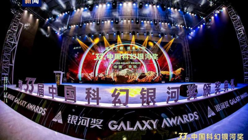 China has handed out its science fiction awards
 – 2024-02-13 19:02:07