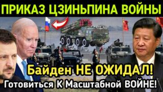 Си Дзинпин, подготовка, широкомащабна война, САЩ, противопоставят, две ядрени сили