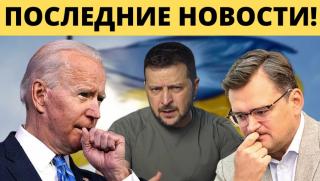Украйна, проваля, планове,Запада, пролетно настъпление