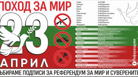 Национален референдум за мир и суверенитет